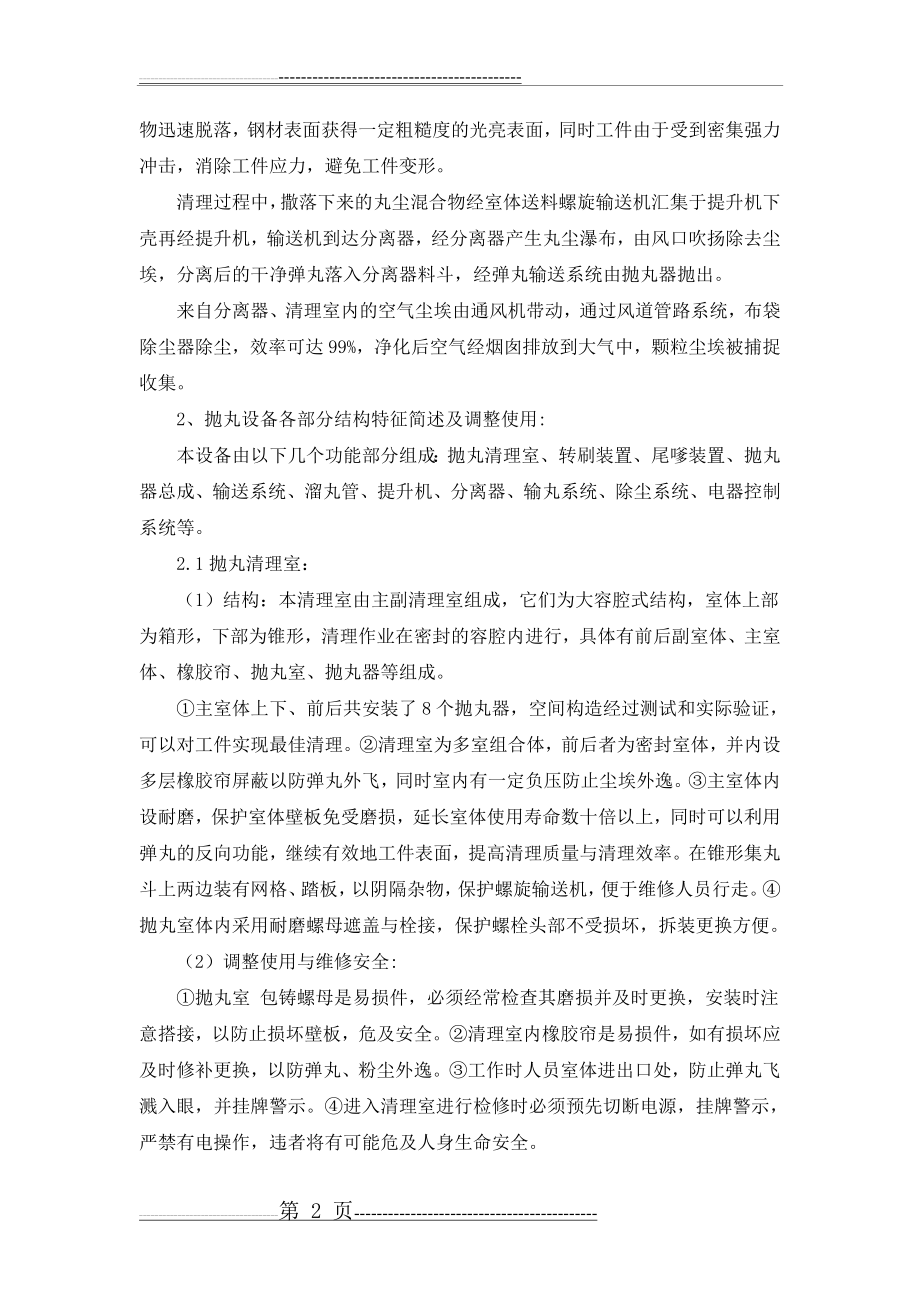 抛丸除锈施工方案(7页).doc_第2页