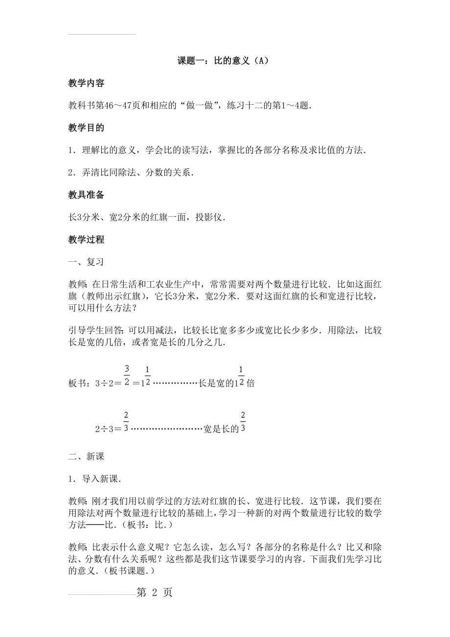 小学数学人教版教案——比(7页).doc_第2页