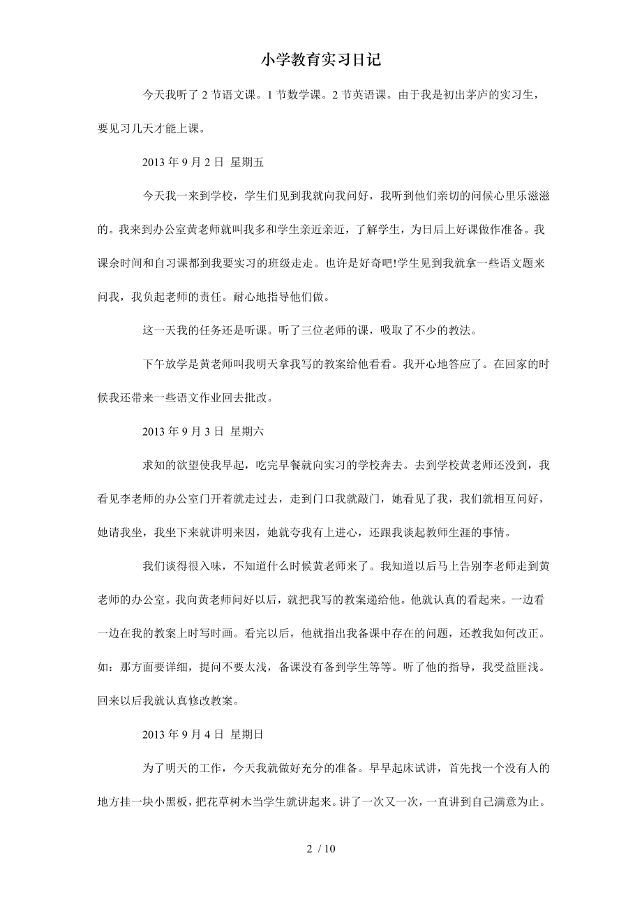 小学教育实习日记1.doc_第2页