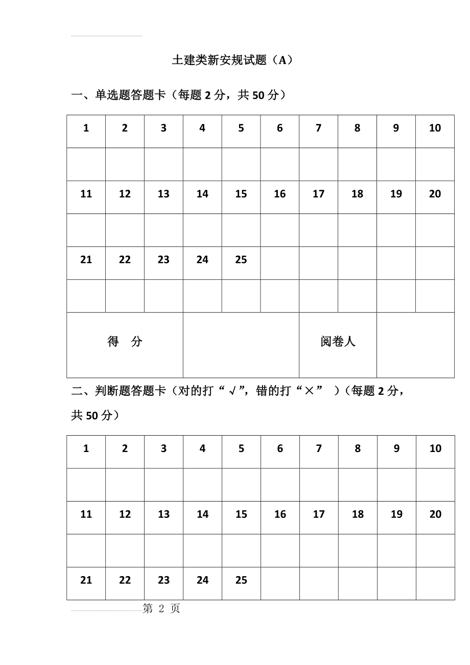 安规试卷(7页).doc_第2页