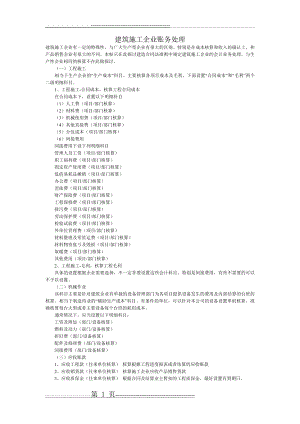 建筑施工企业账务处理(6页).doc