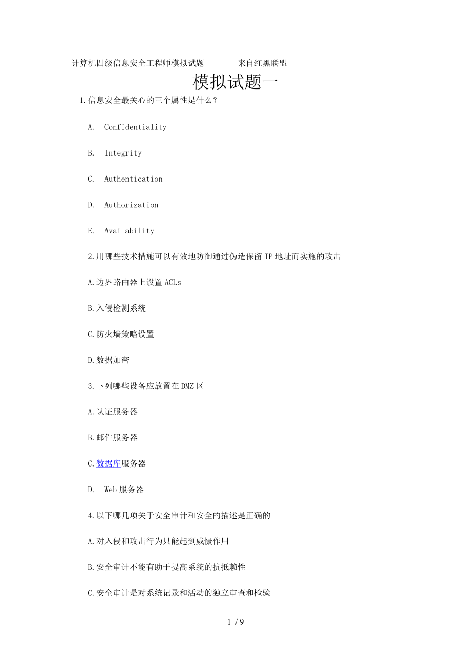 计算机四级信息安全工程师模拟试题.doc_第1页