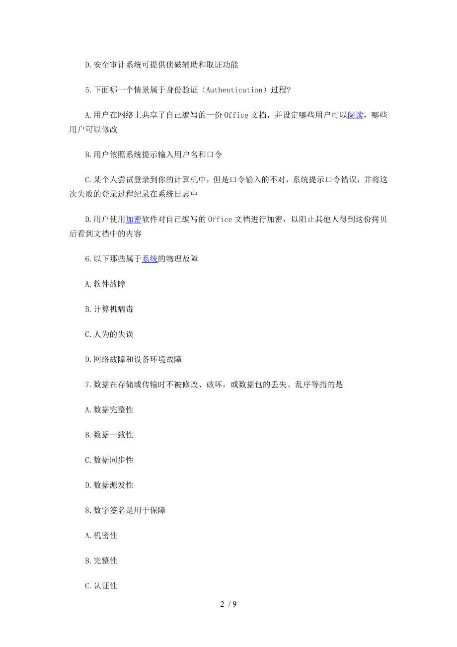 计算机四级信息安全工程师模拟试题.doc_第2页