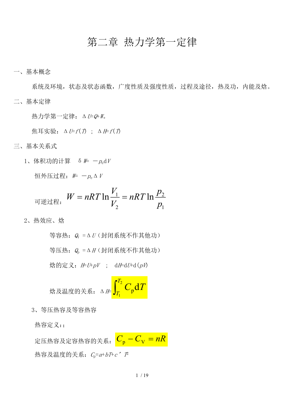 物理化学总结.doc_第1页