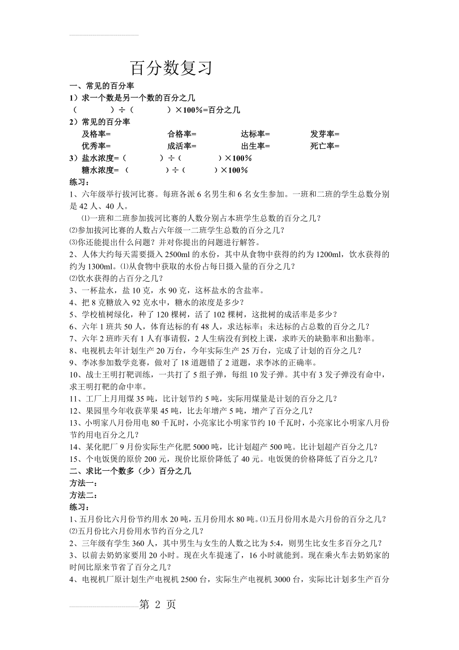 小学六年级数学上册百分数应用题复习题(6页).doc_第2页