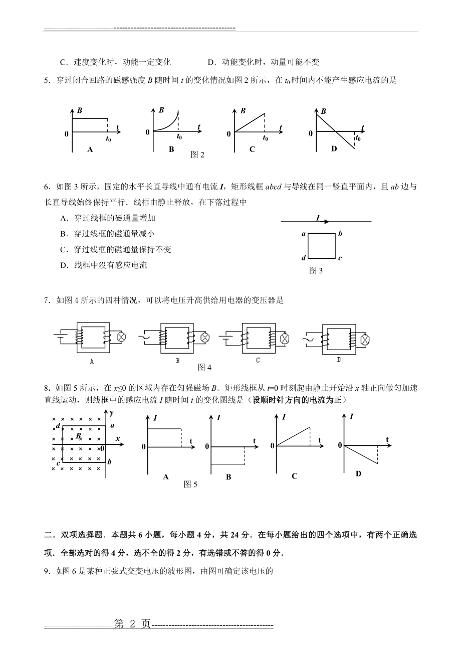 广州七区2011-2012学年第二学期高二物理质量检测(7页).doc_第2页