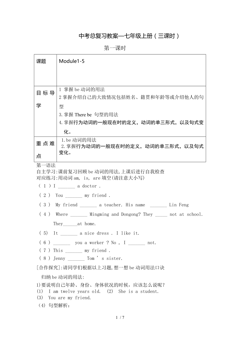 外研版英语七年级上册复习学案.doc_第1页