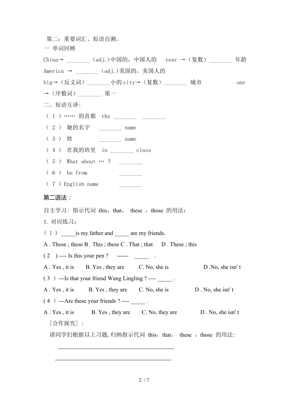 外研版英语七年级上册复习学案.doc_第2页