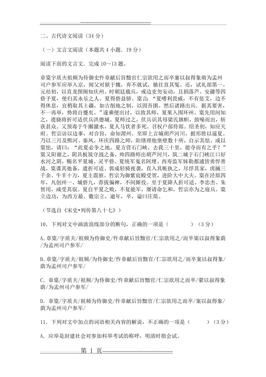 文言文阅读《宋史列传第八十七章楶传》练习及答案译文1(3页).doc_第1页