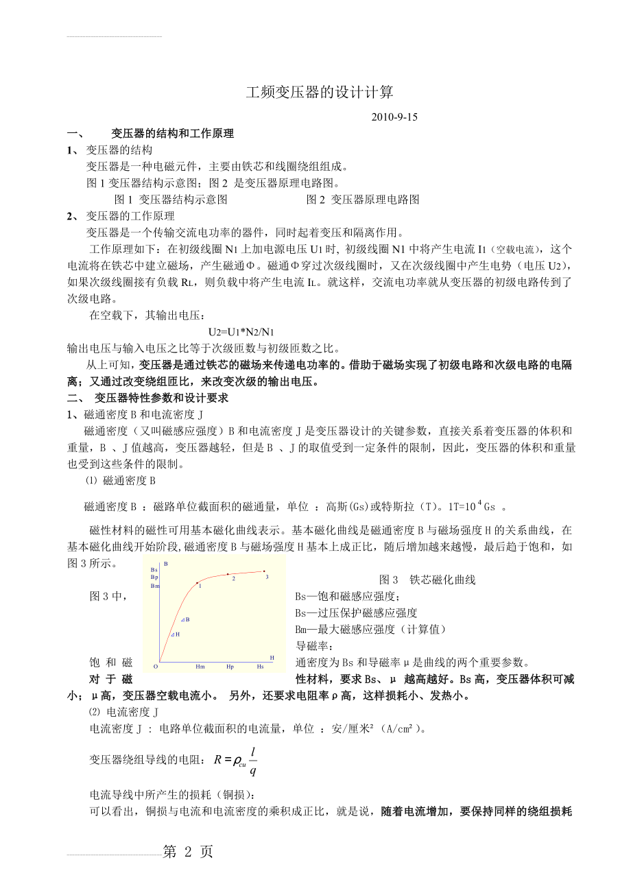 工频变压器的设计计算(7页).doc_第2页