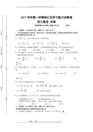 徐汇区2018年初三数学一模试卷及答案(10页).doc