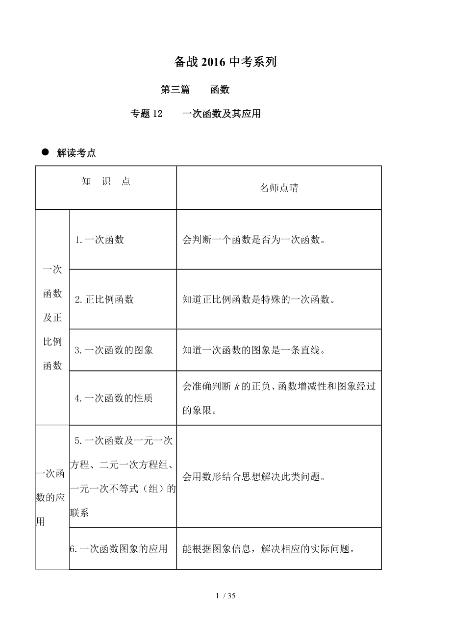 中考专题一次函数及其应用.doc_第1页