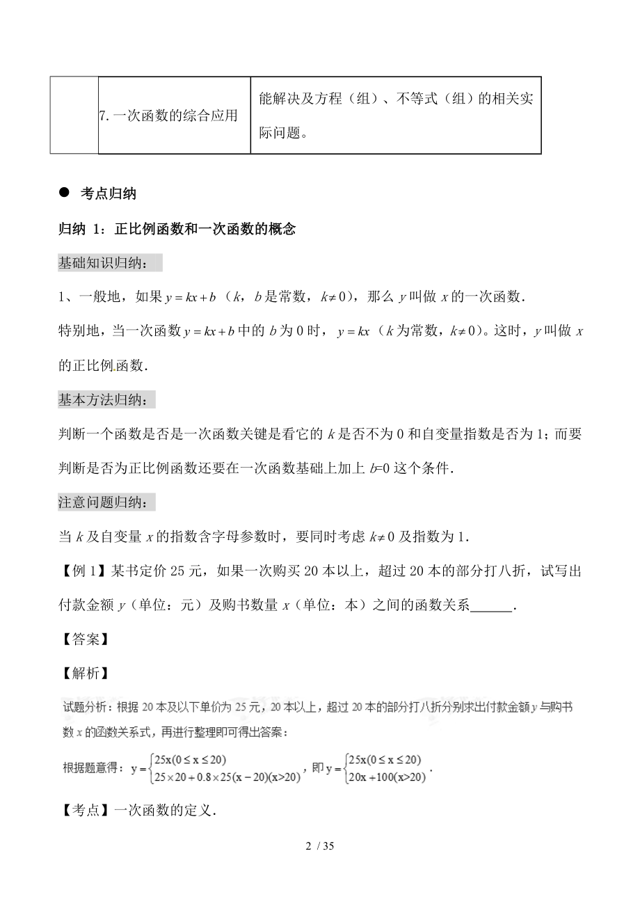 中考专题一次函数及其应用.doc_第2页