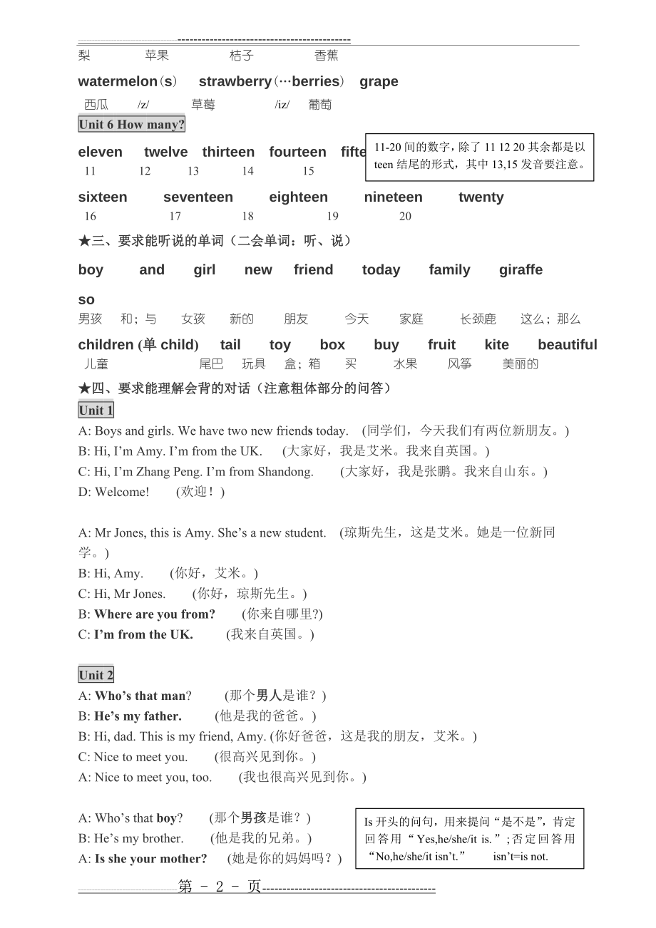 新PEP2小学英语三年级下册总复习资料(5页).doc_第2页