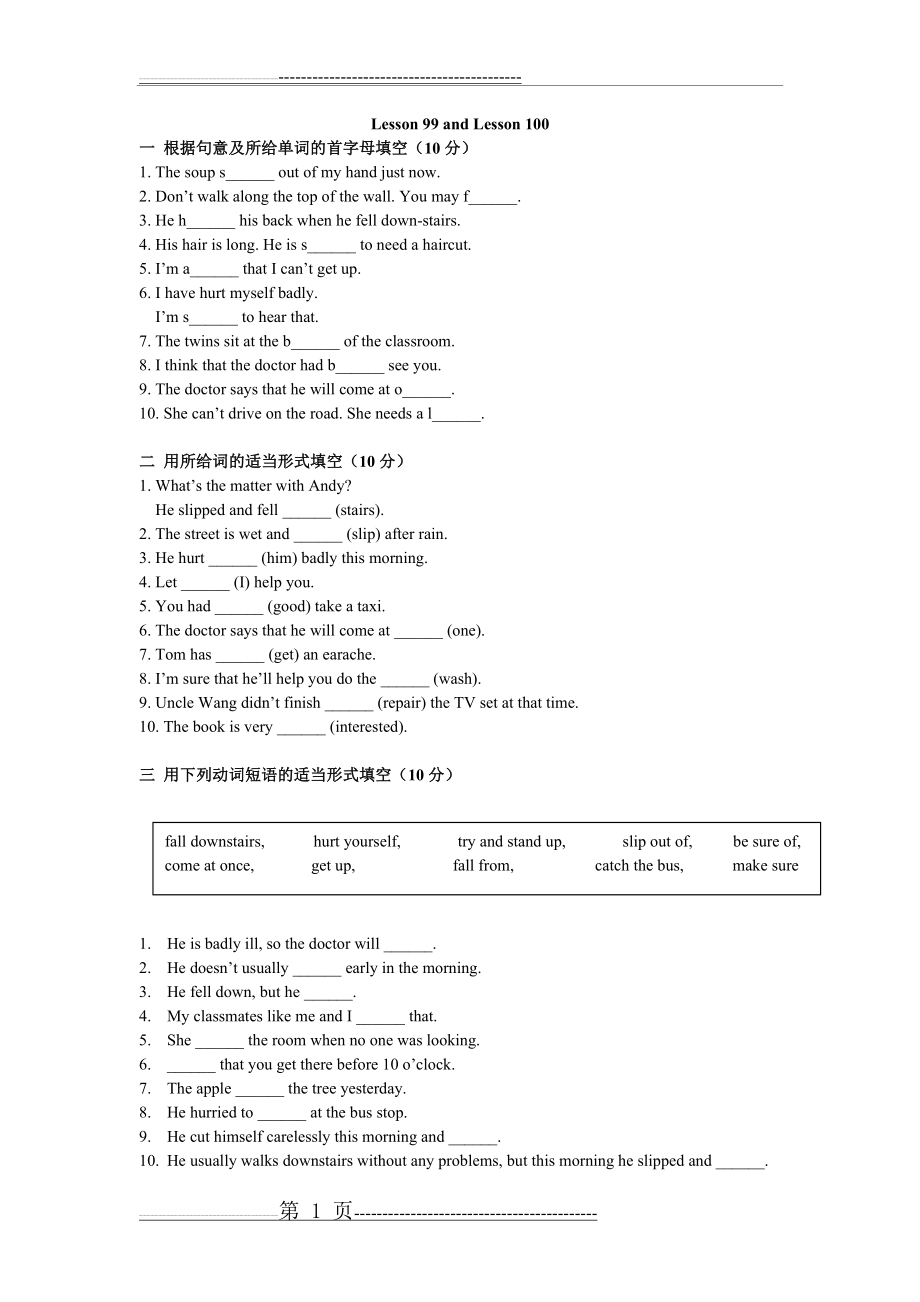 新概念英语第一册Lesson 99-100练习题(无答案)(5页).doc_第1页