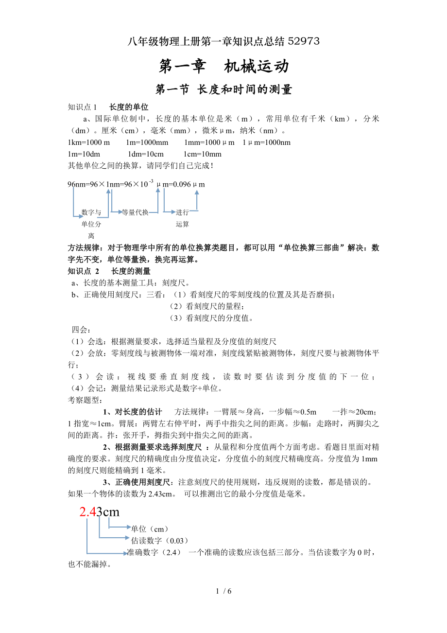 八年级物理上册第一章知识点总结52973.doc_第1页