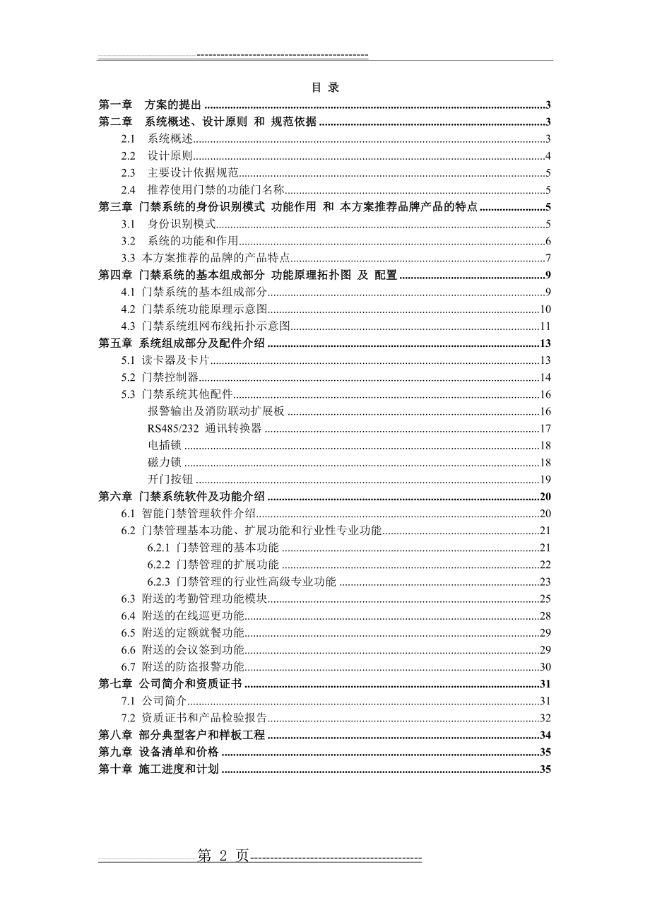 感应式IC卡智能化住宅小区出入管理一卡通系统方案(31页).doc_第2页