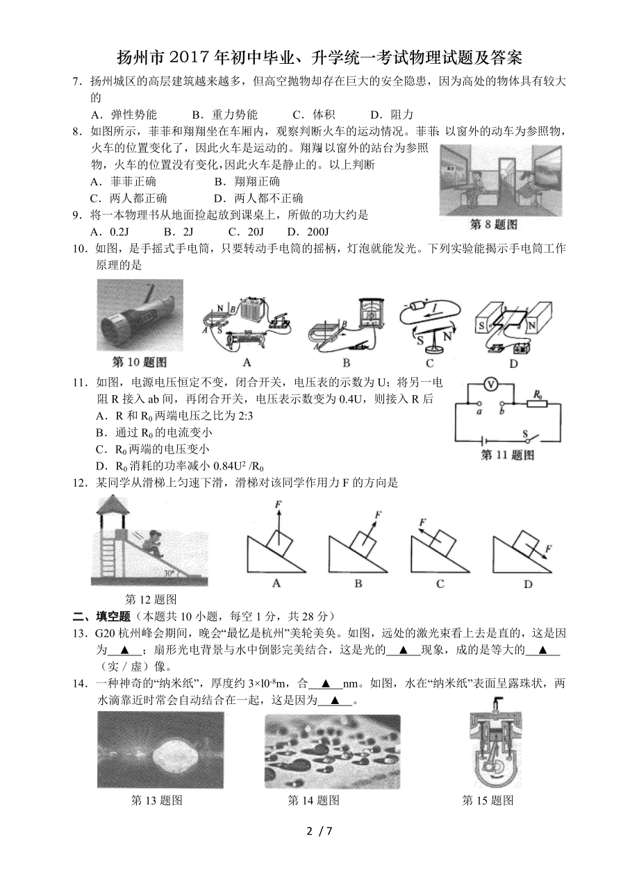 扬州市2017年初中毕业升学统一考试物理试题及答案.doc_第2页