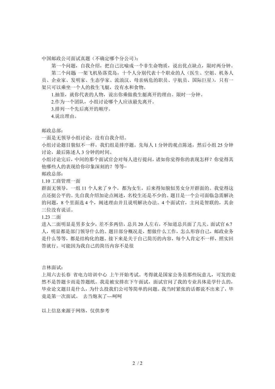 历年邮政公司面试真题.doc_第2页