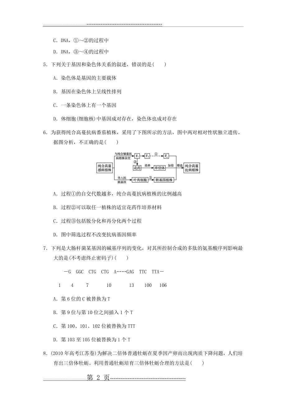 必修二生物期末模拟试题9(11页).doc_第2页