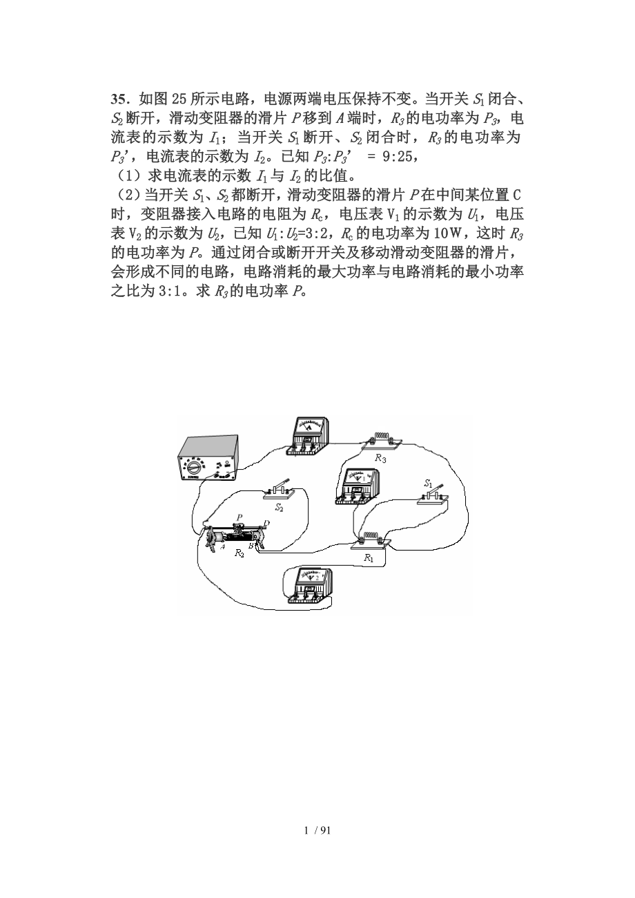 人教版初中物理电学难题及解析精选95637.doc_第1页