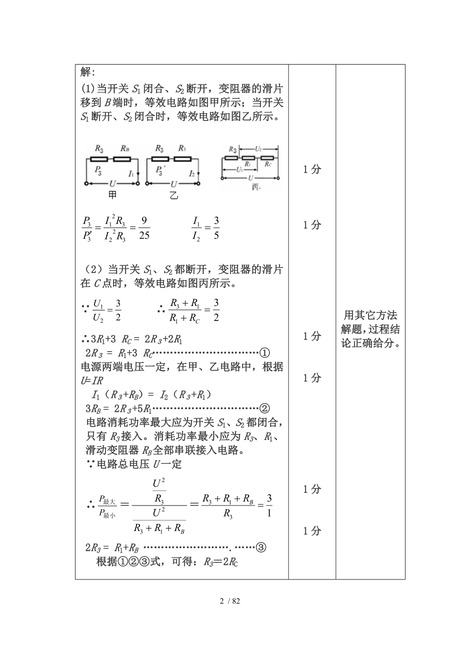 人教版初中物理电学难题及解析精选95637.doc_第2页