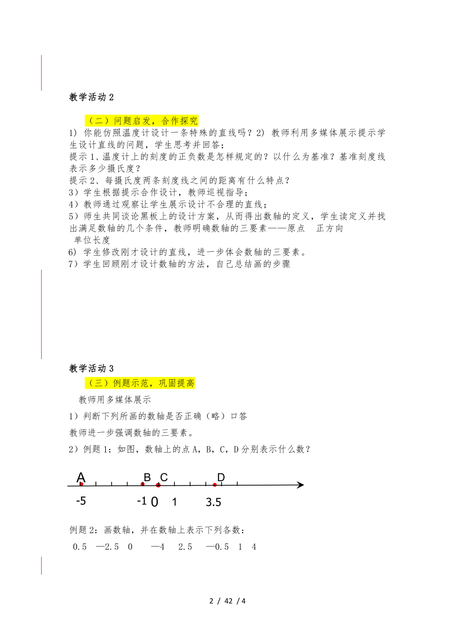 数学初一上北师大版22数轴同步教案.doc_第2页