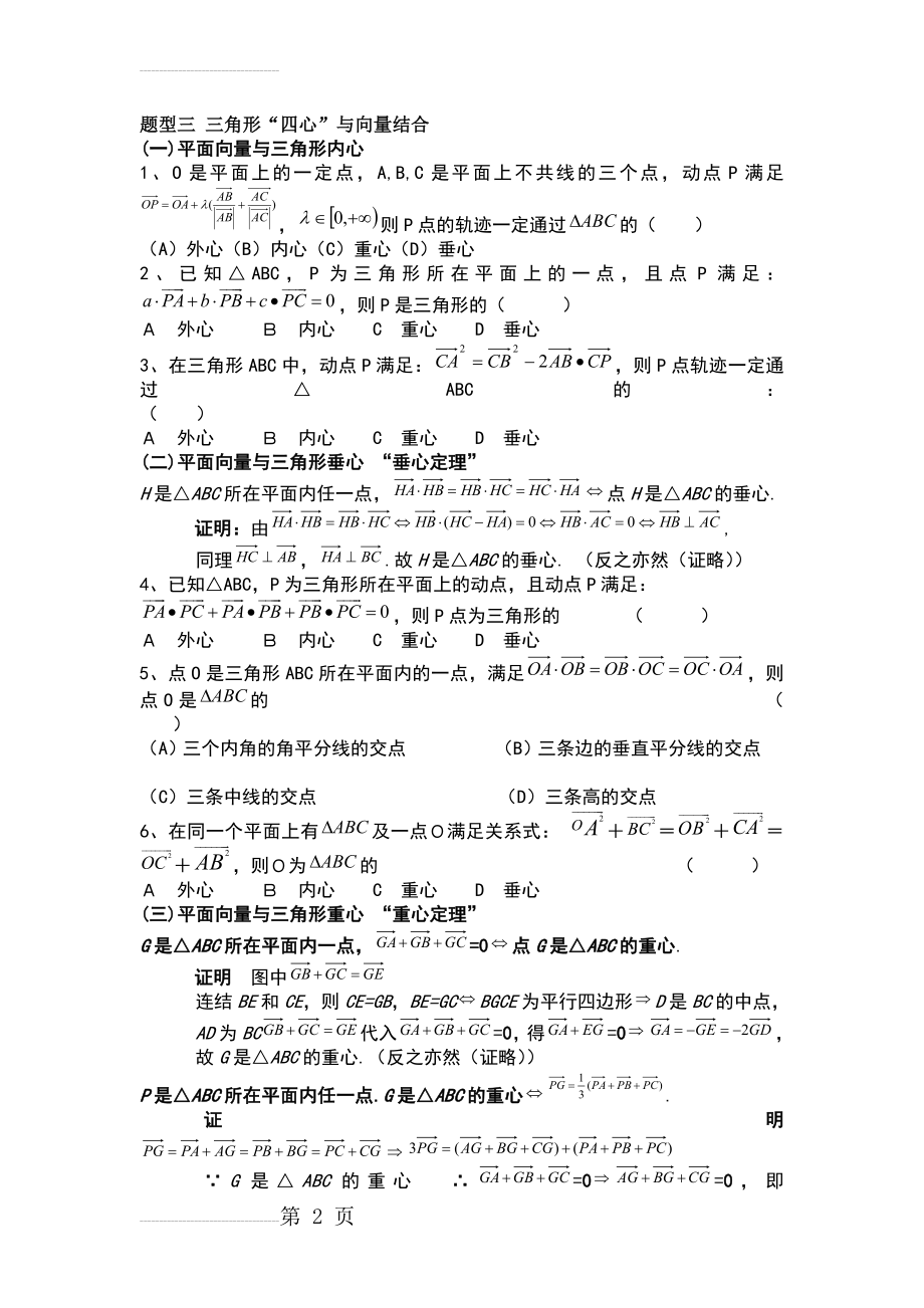 平面向量题型三 三角形“四心”与向量结合(5页).doc_第2页