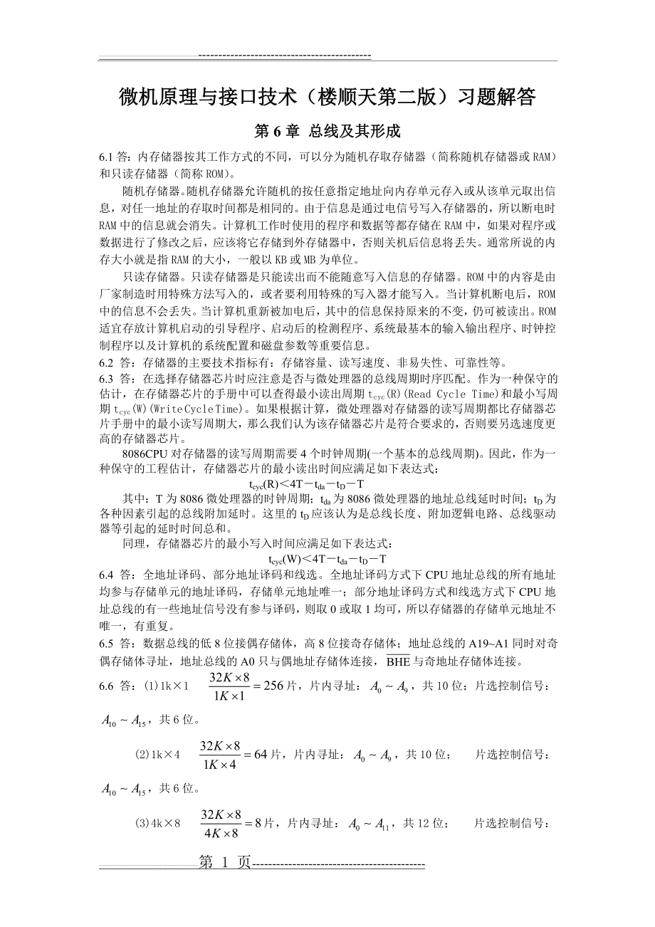 微机原理与接口技术(楼顺天第二版)第六章习题解答(7页).doc_第1页