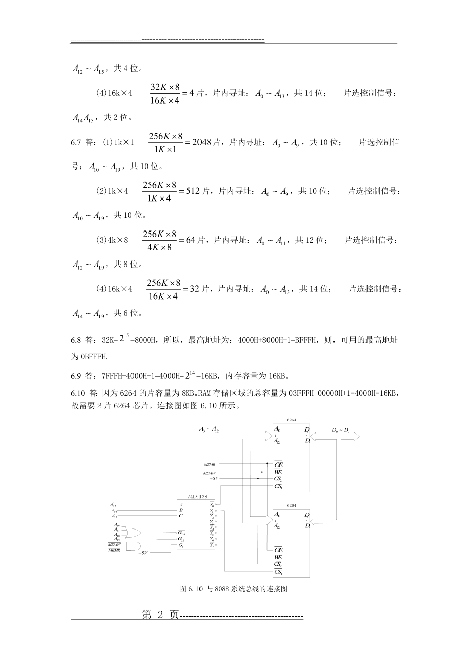 微机原理与接口技术(楼顺天第二版)第六章习题解答(7页).doc_第2页