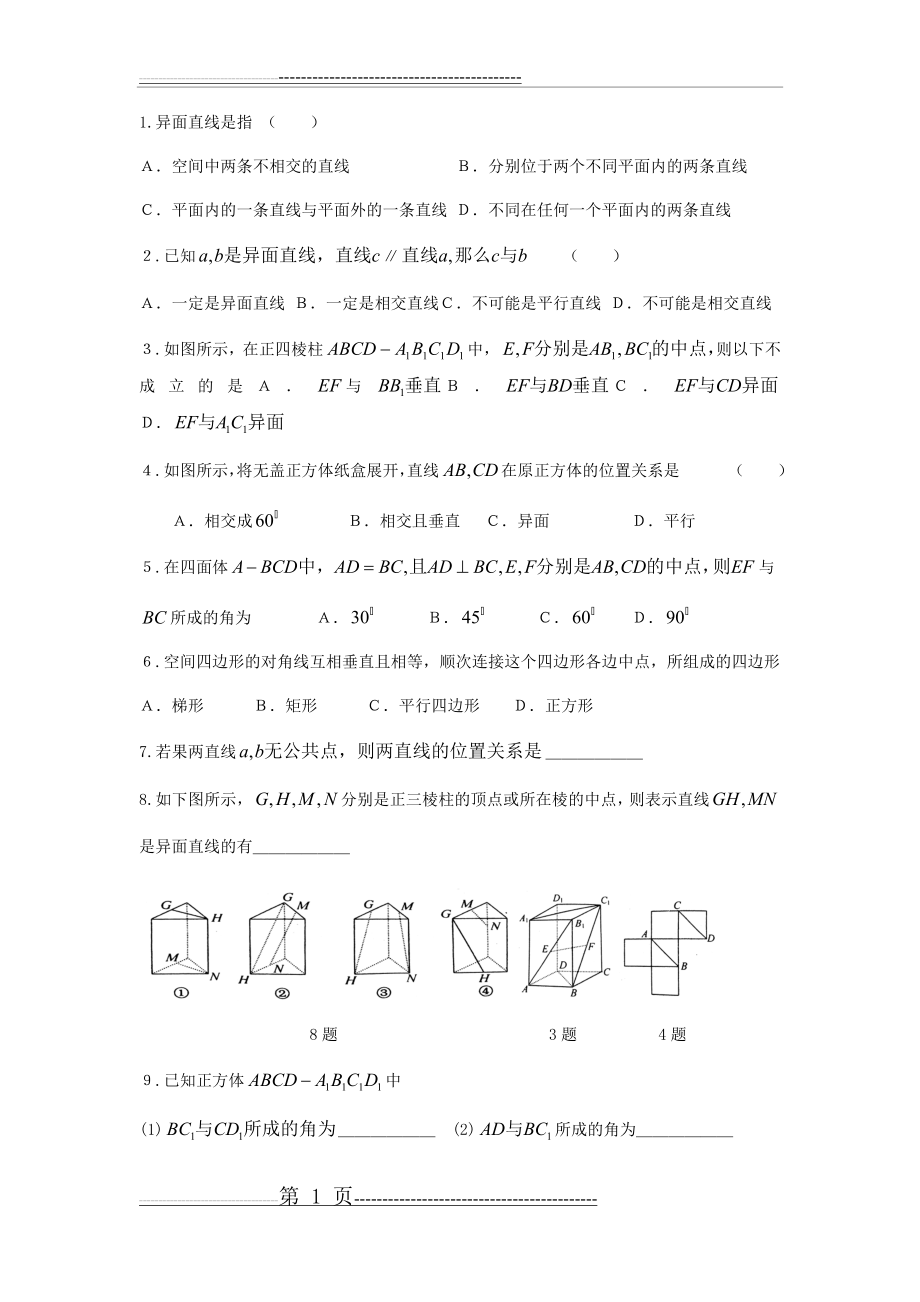 异面直线练习题(3页).doc_第1页