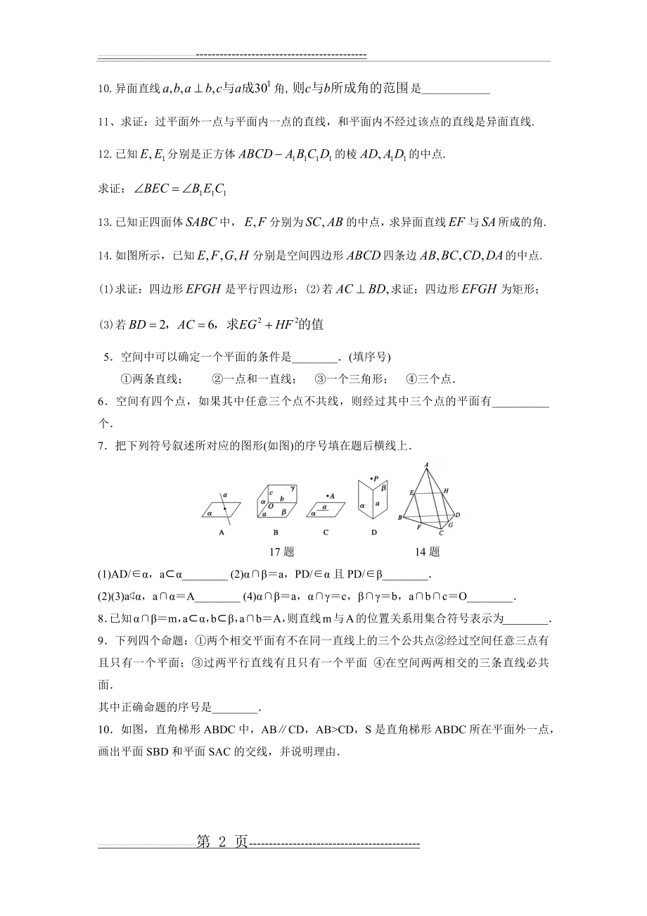 异面直线练习题(3页).doc_第2页