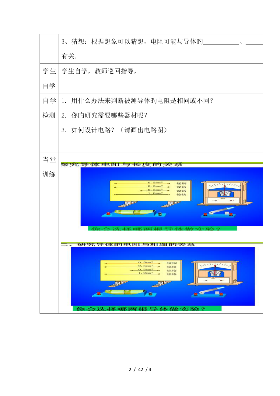 物理初三北师大版116探究影响电阻大小的因素教案.doc_第2页