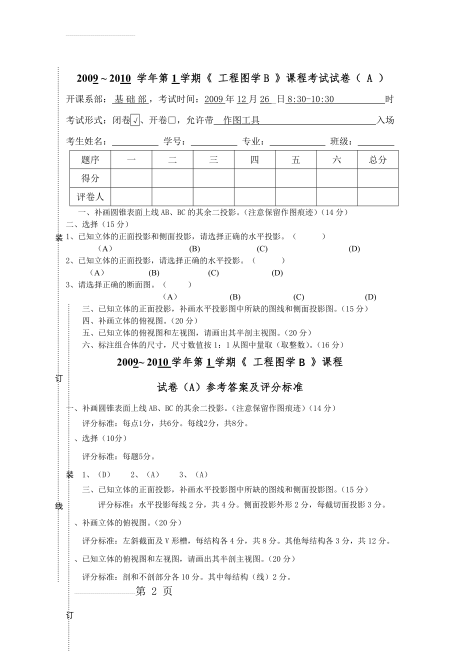 工程图试题(3页).doc_第2页