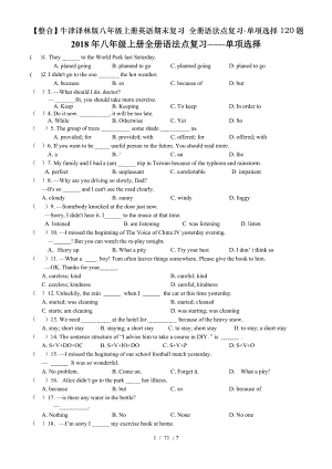 整合牛津译林版八年级上册英语期末复习全册语法点复习单项选择120题.doc