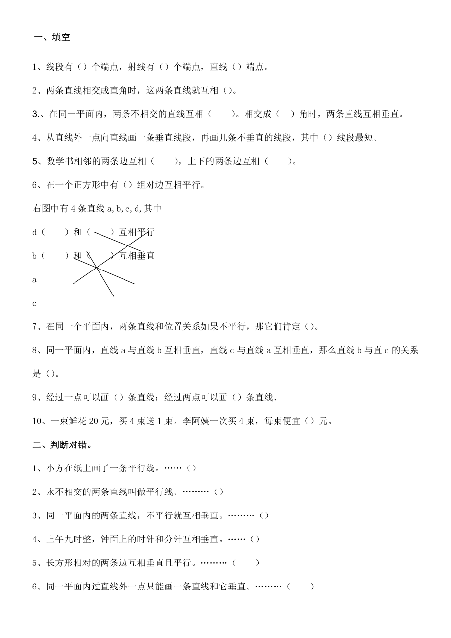 平行线和垂线练习测试题(4页).doc_第2页