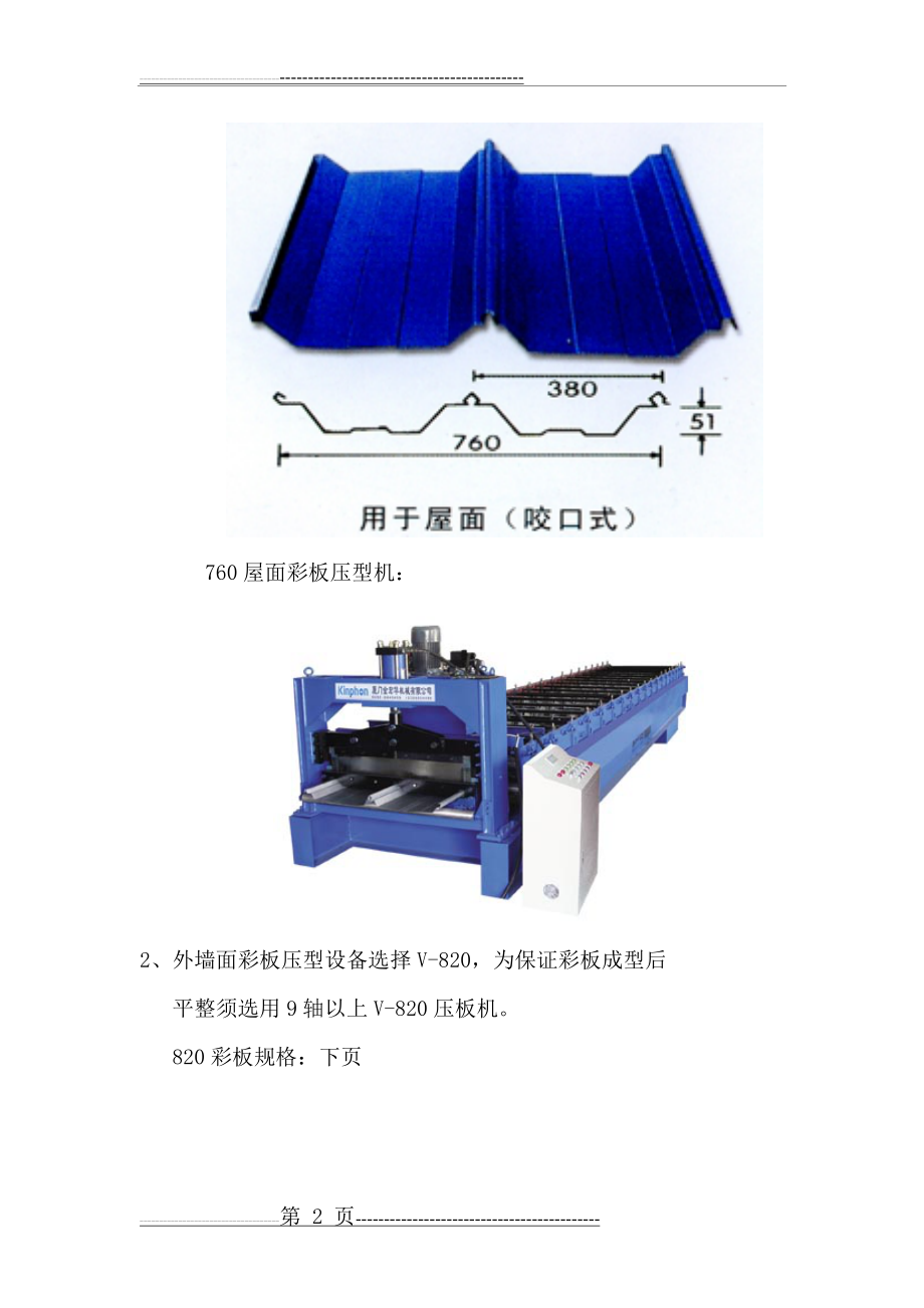 彩板安装施工组织设计与安全措施(19页).doc_第2页