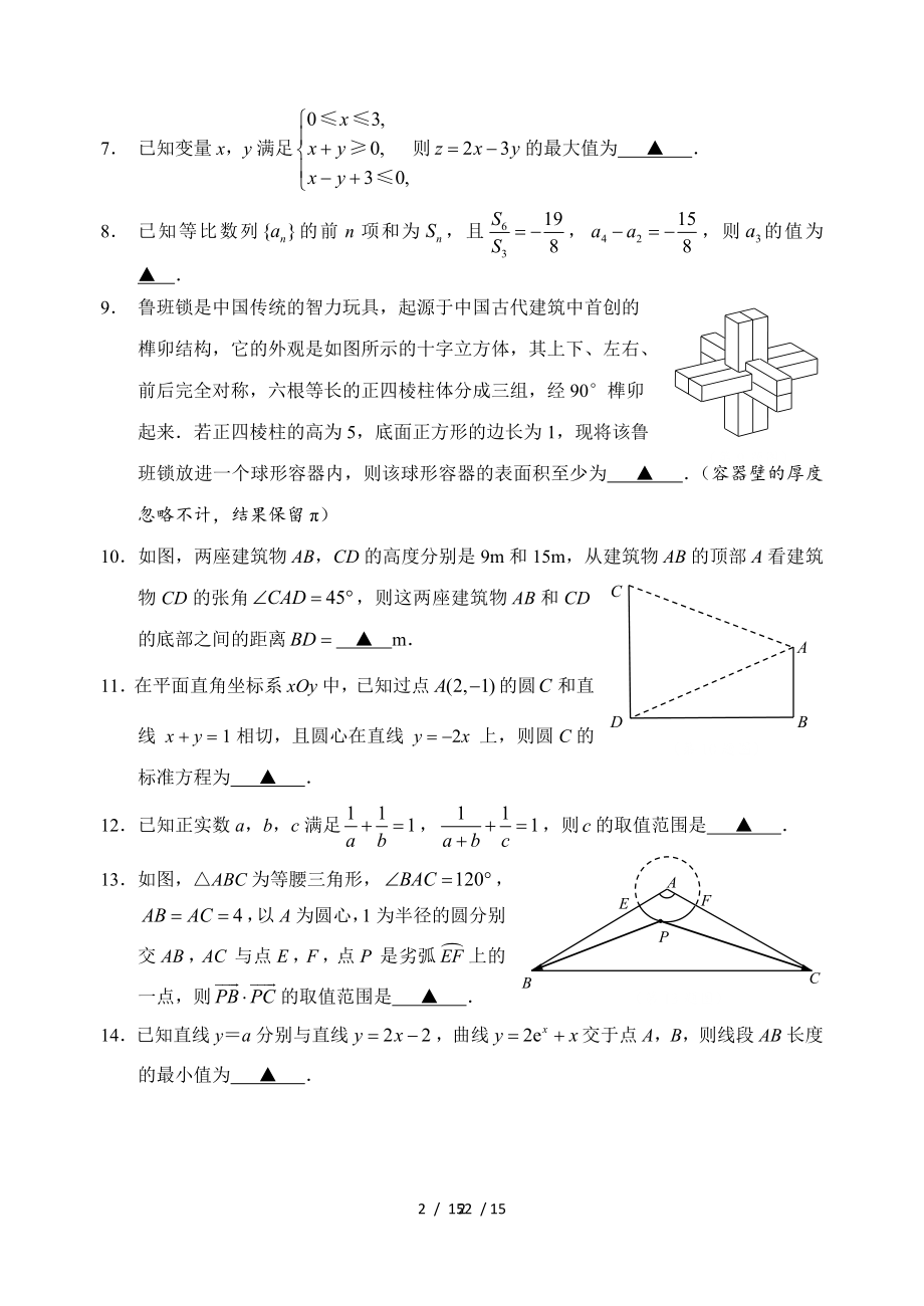 苏州市2018届高三上学期期末数学调研试卷含附加和复习资料.doc_第2页