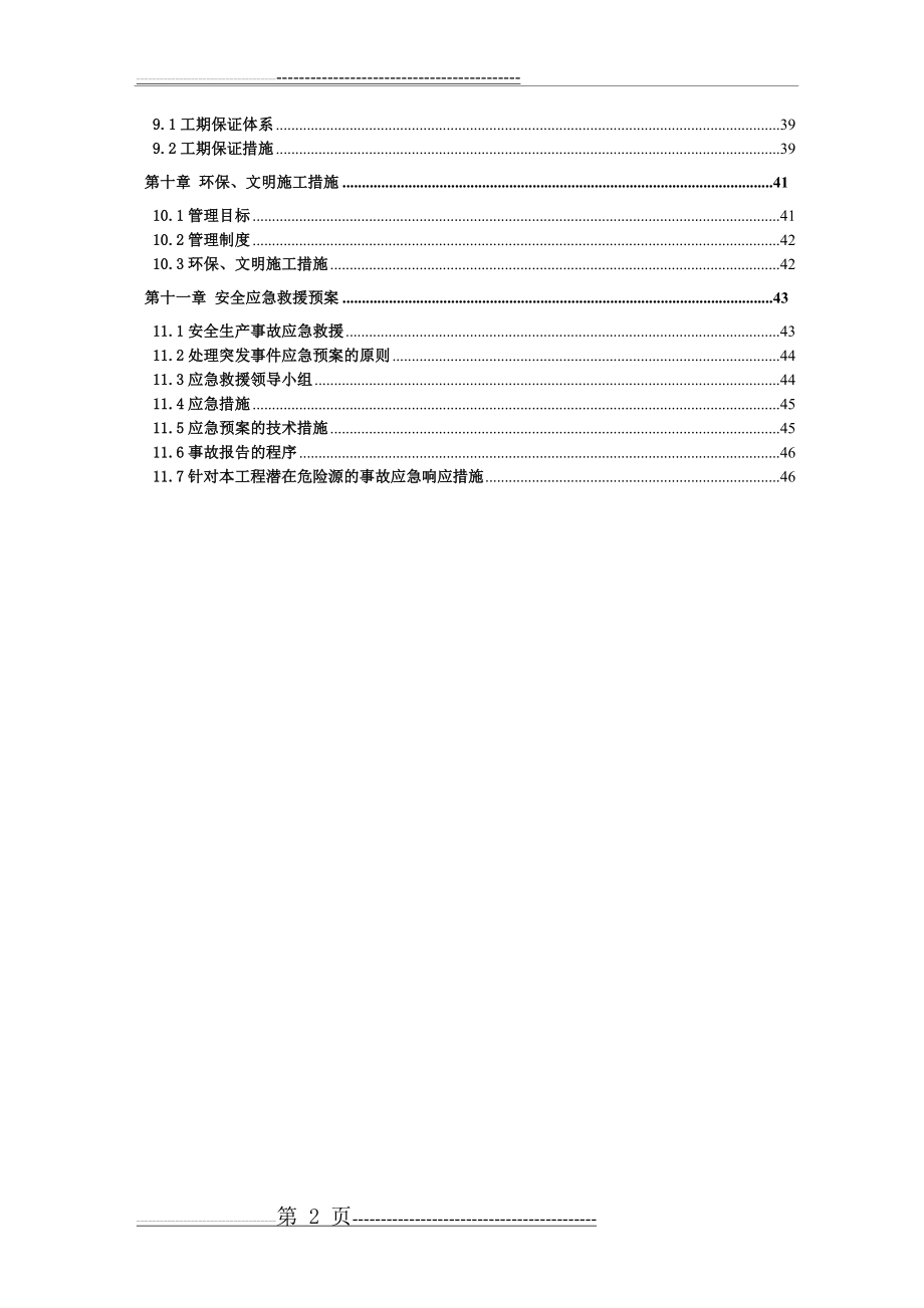 扶壁式挡土墙施工组织设计(57页).doc_第2页