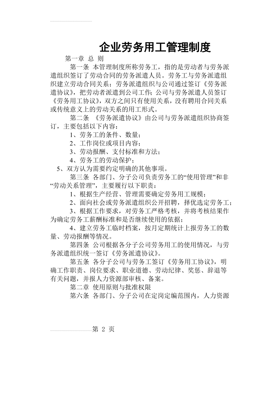 建筑业劳务承包和劳务用工管理制度(21页).doc_第2页