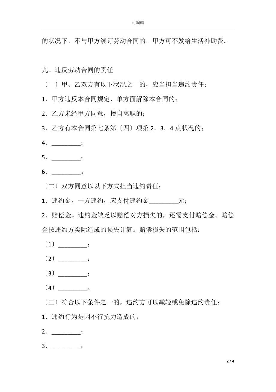 广州市职工劳动合同(3).docx_第2页