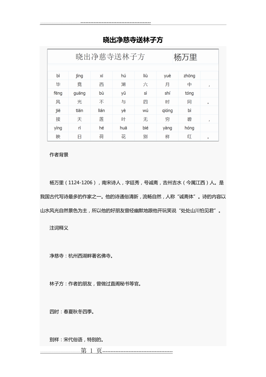 晓出净慈寺送林子方古诗鉴赏(2页).doc_第1页