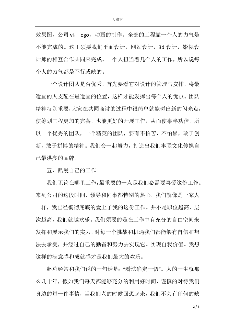 平面设计师年终个人工作总结范文(3).docx_第2页