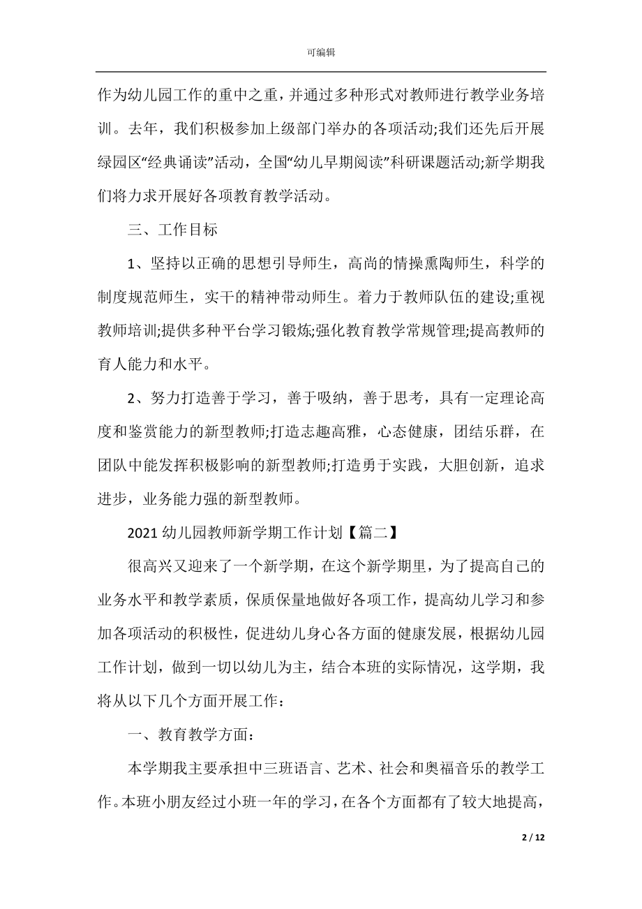 2022-2023幼儿园教师新学期工作计划_幼儿园工作计划3篇.docx_第2页