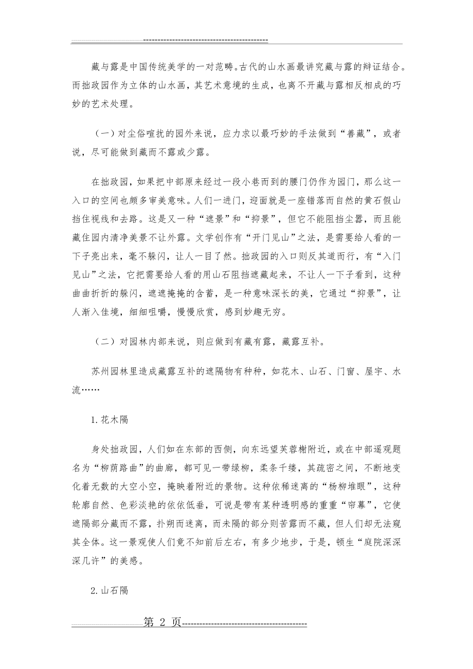 拙政园赏析(7页).doc_第2页