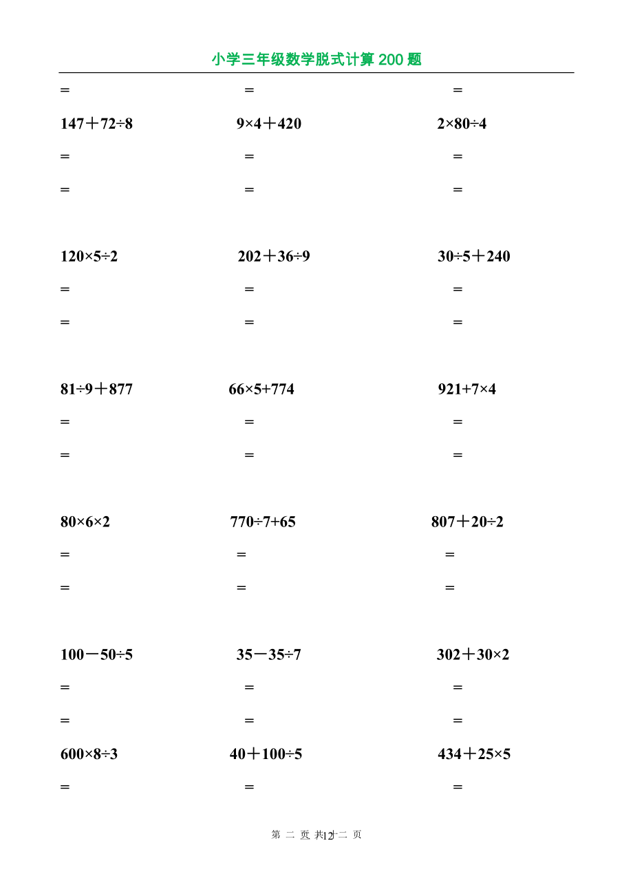 小学三年级数学脱式计算200题03246.doc_第2页