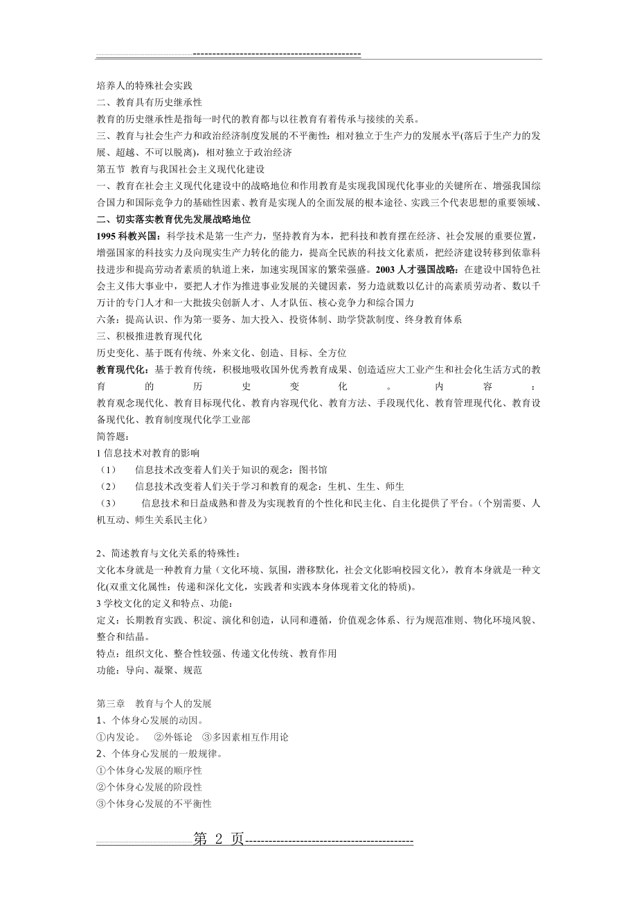 教育学复习提纲(12页).doc_第2页