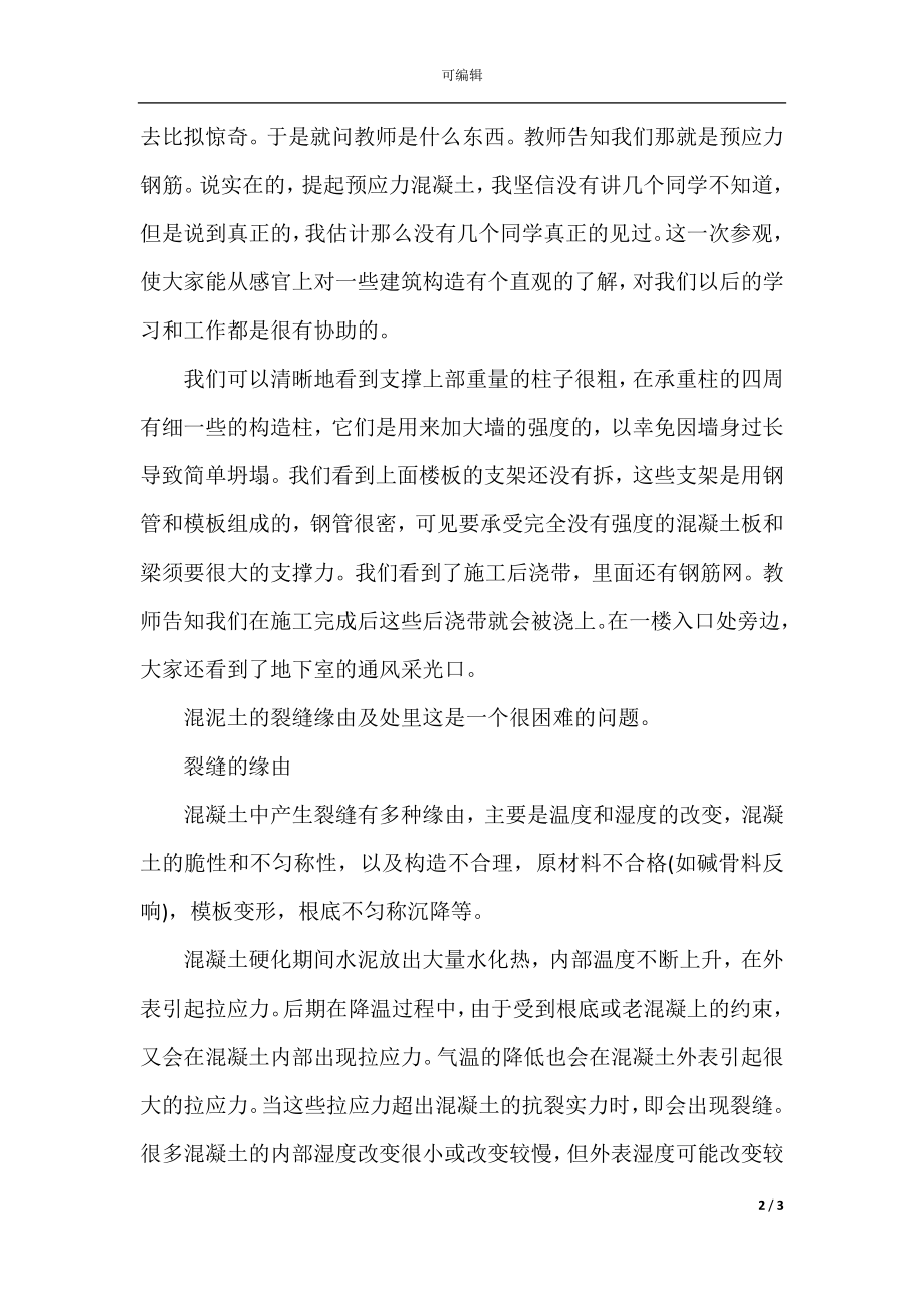 建筑装饰装修实习报告(2).docx_第2页