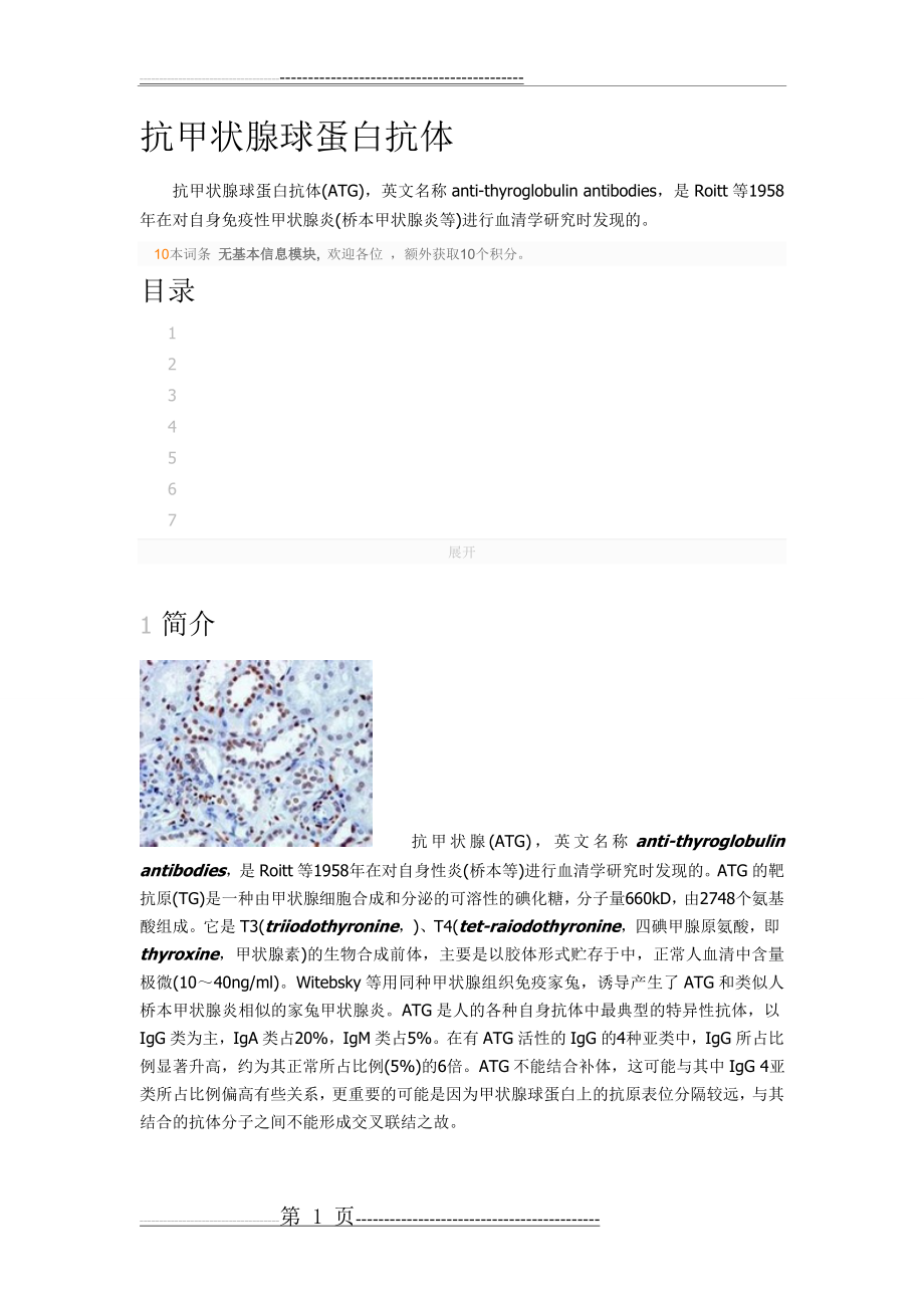 抗甲状腺球蛋白抗体(3页).doc_第1页