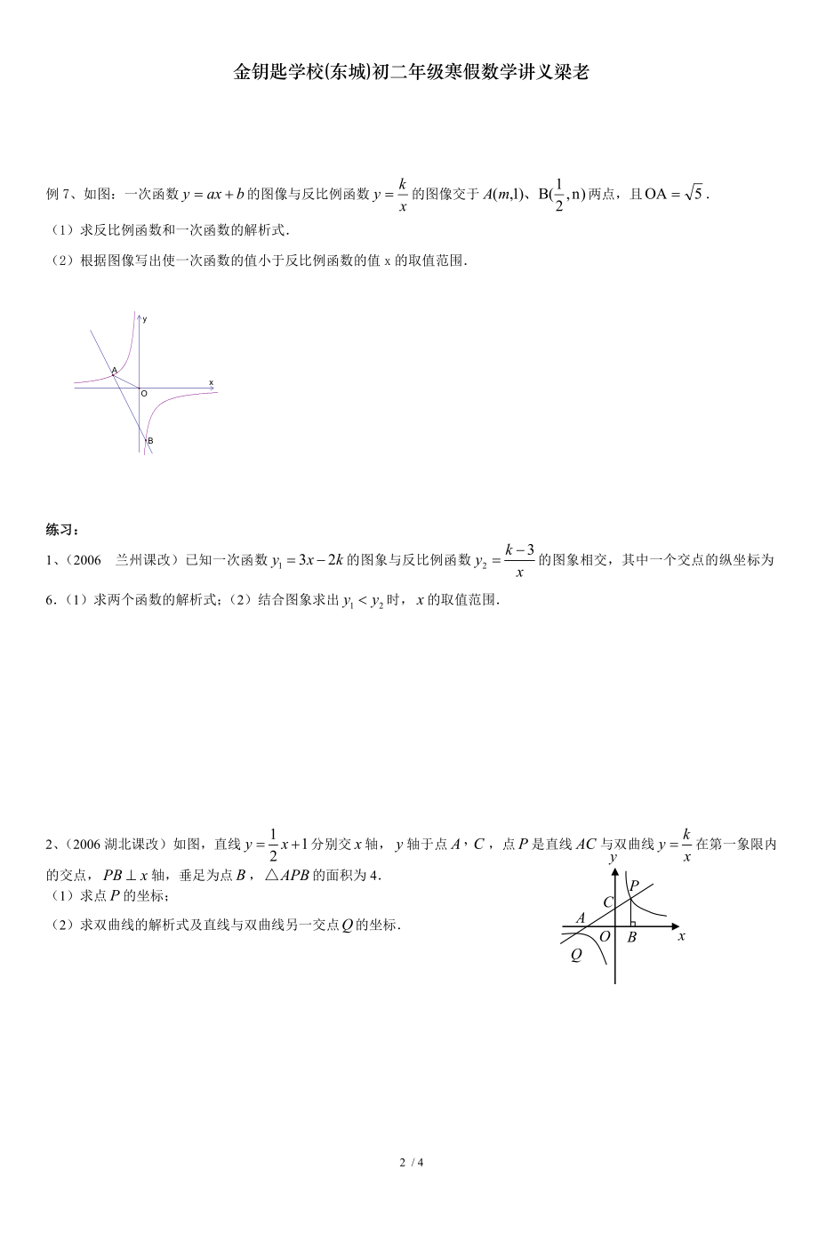 金钥匙学校东城初二年级寒假数学讲义梁老.doc_第2页